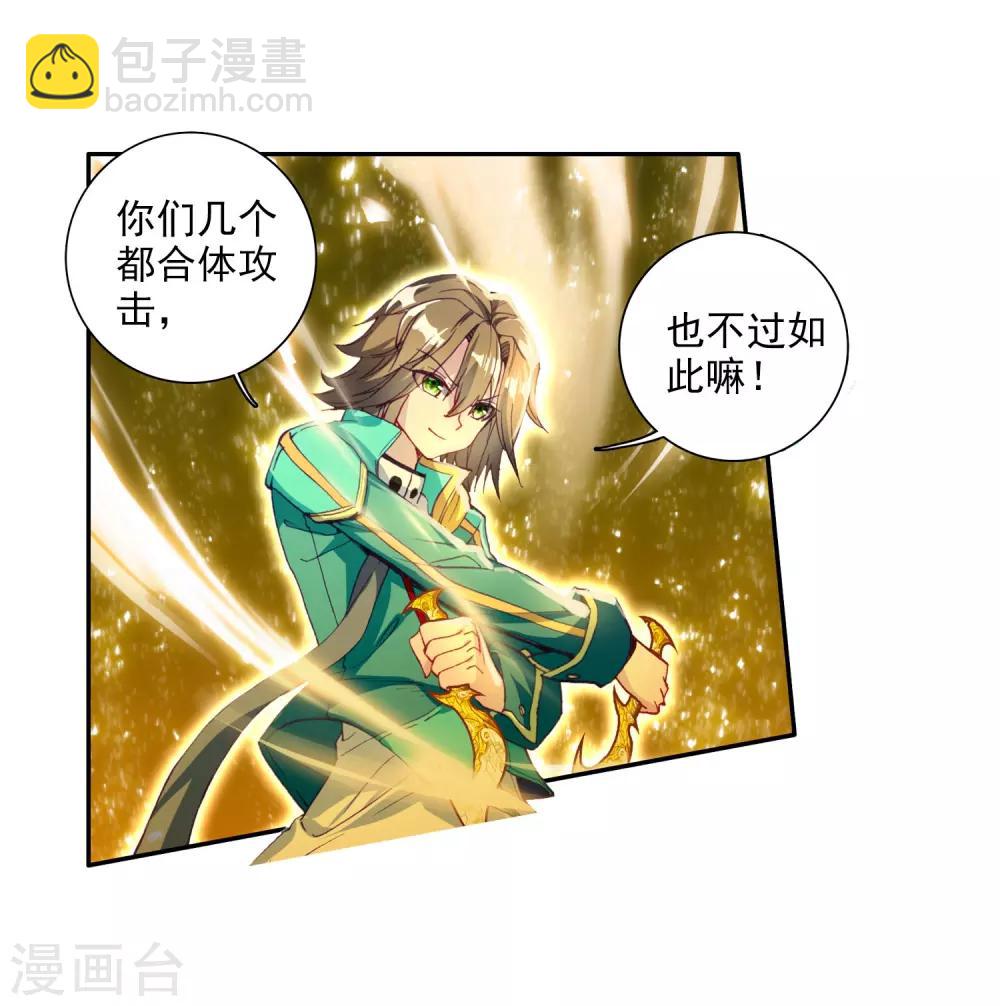 🍼斗罗大陆3龙王传说 第81话 武魂融合技1 第3页