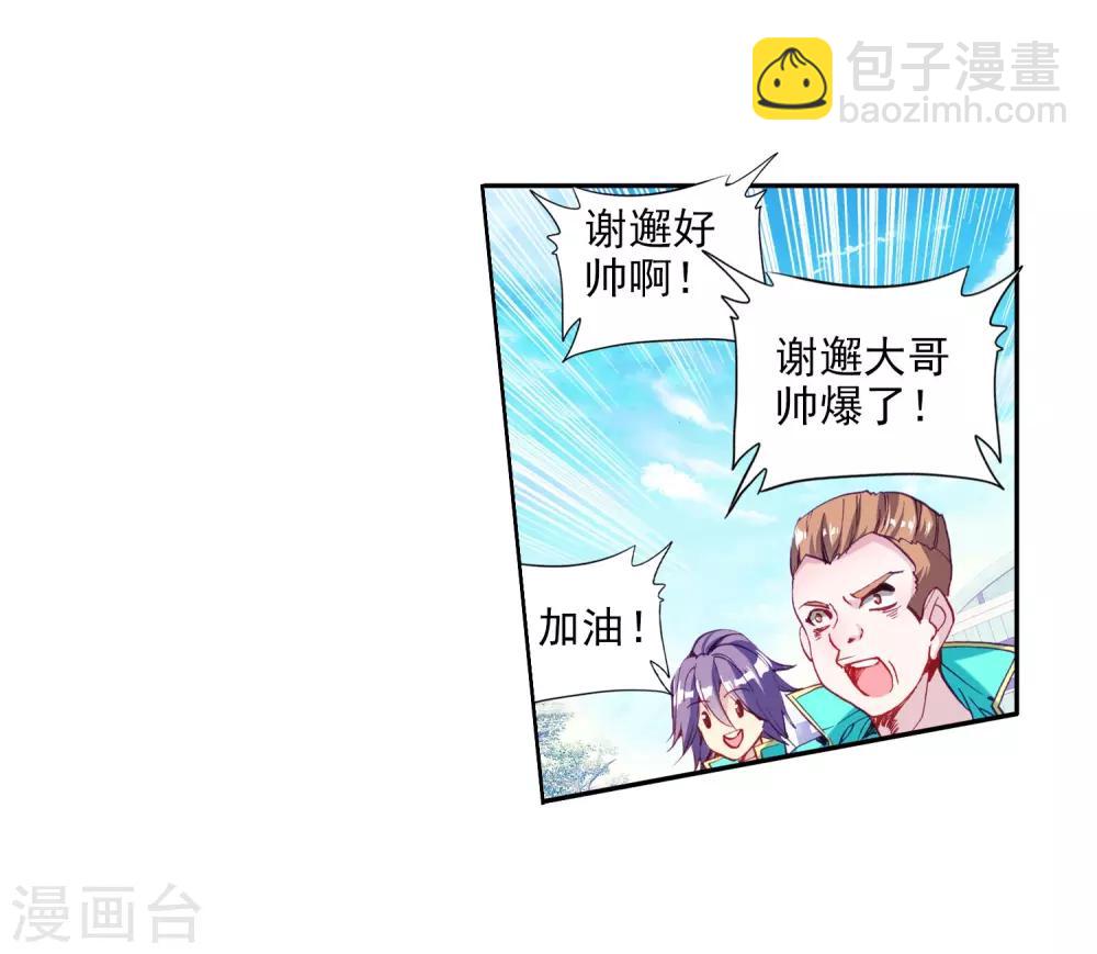 🍼斗罗大陆3龙王传说 第81话 武魂融合技1 第4页