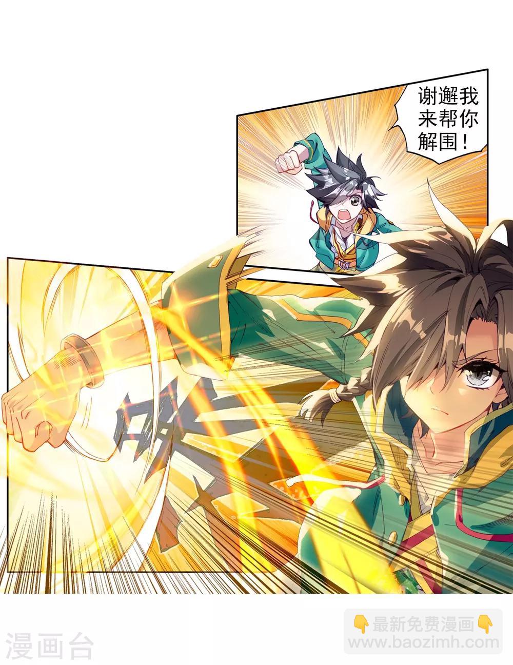 🍼斗罗大陆3龙王传说 第81话 武魂融合技1 第6页