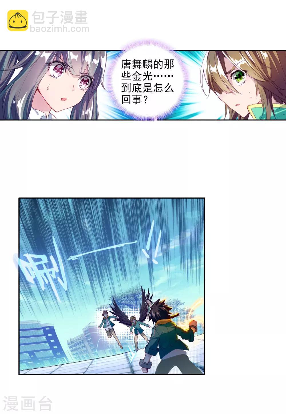 🍼斗罗大陆3龙王传说 第81话 武魂融合技1 第7页