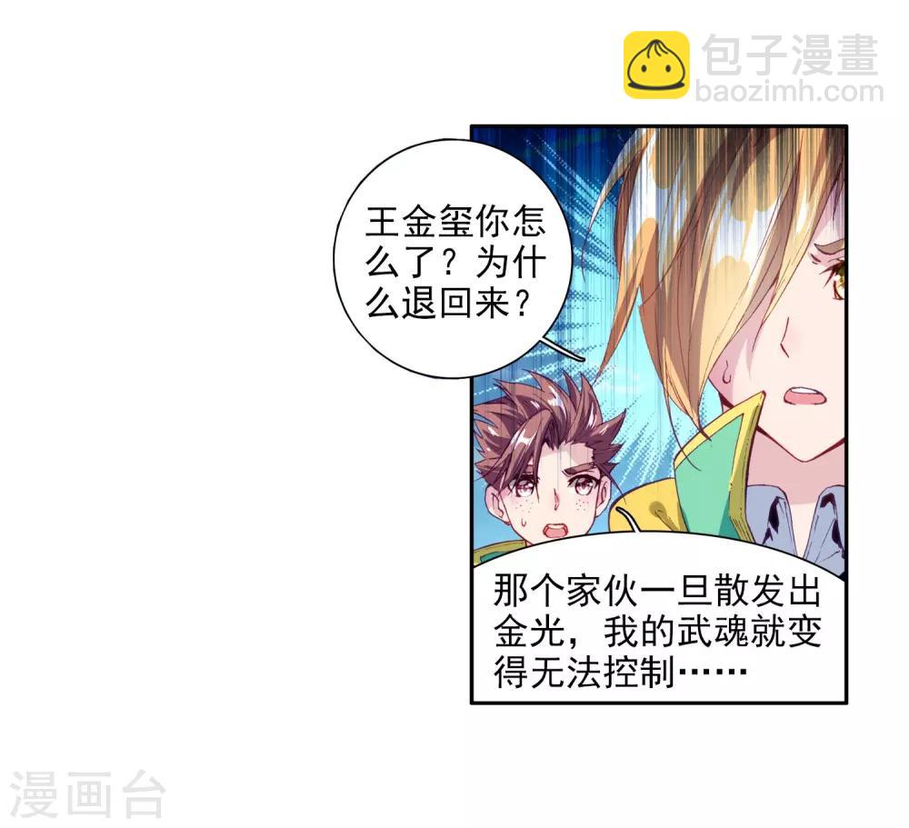🍼斗罗大陆3龙王传说 第81话 武魂融合技1 第8页