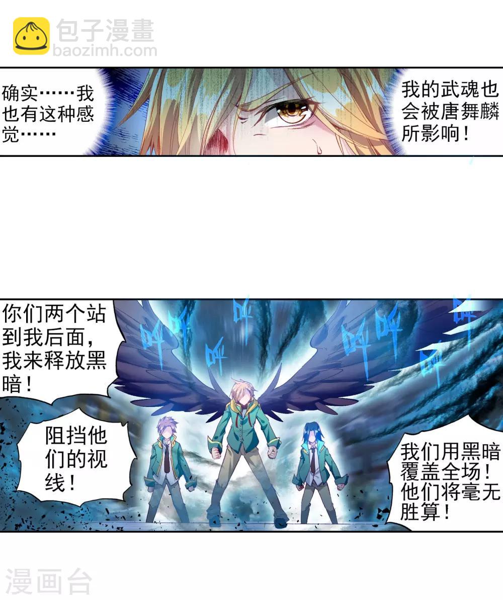 🍼斗罗大陆3龙王传说 第81话 武魂融合技1 第9页