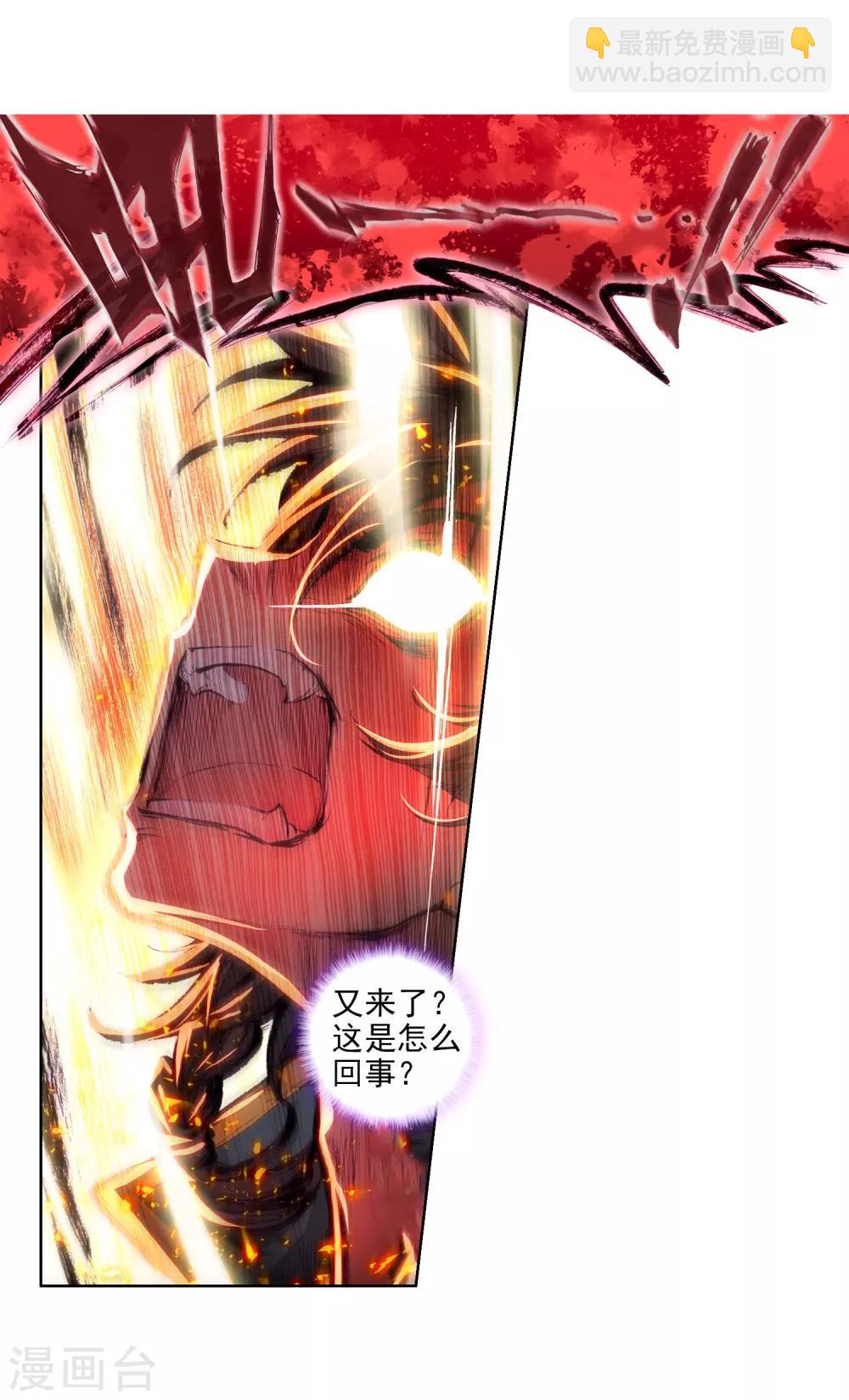 🍼斗罗大陆3龙王传说 第83话 暴走的唐舞麟1 第10页