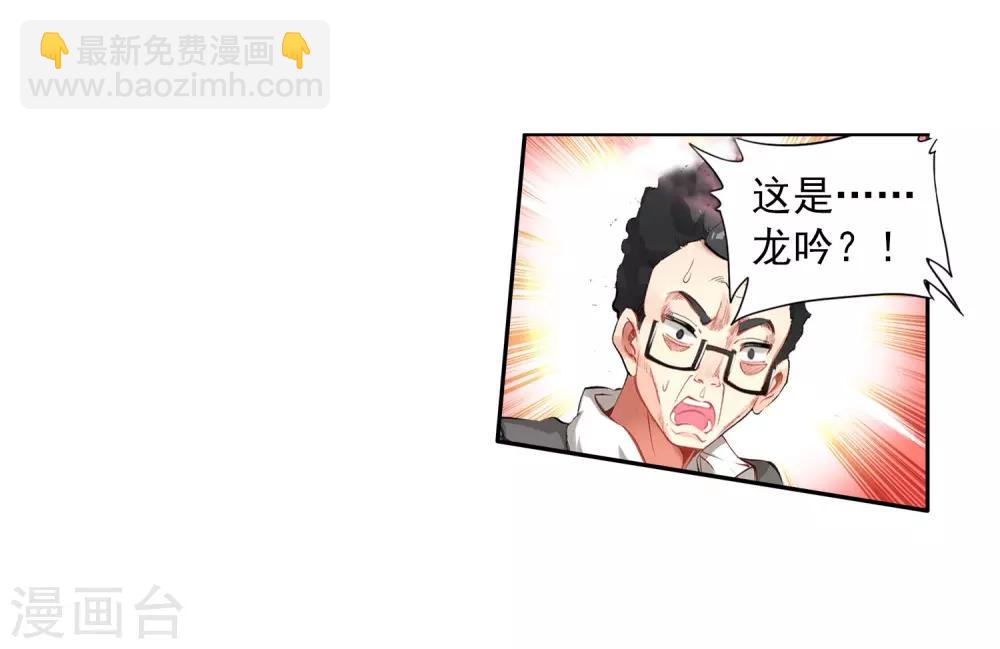 🍼斗罗大陆3龙王传说 第83话 暴走的唐舞麟1 第11页