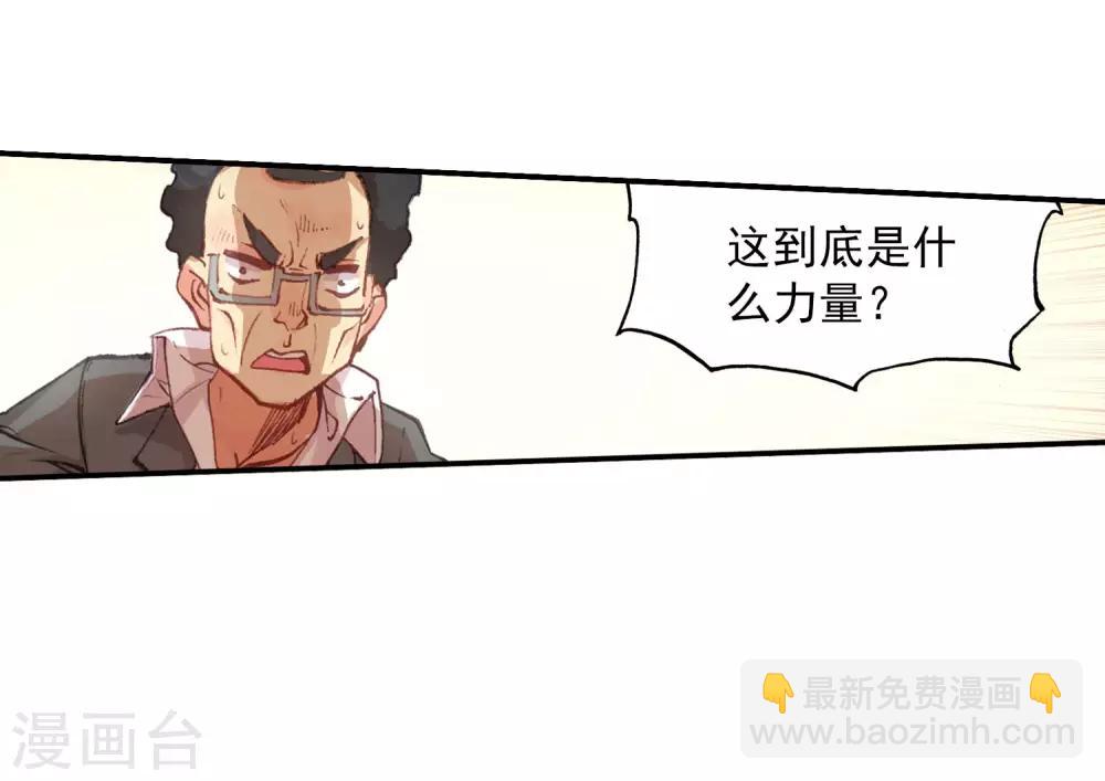 🍼斗罗大陆3龙王传说 第83话 暴走的唐舞麟1 第15页