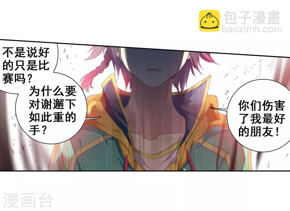 🍼斗罗大陆3龙王传说 第83话 暴走的唐舞麟1 第4页