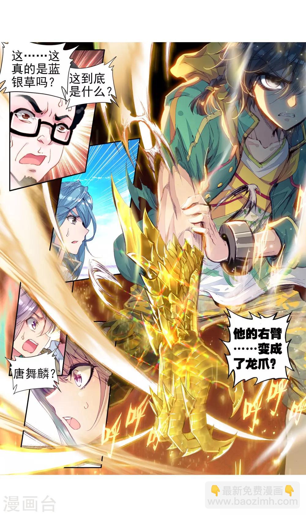 🍼斗罗大陆3龙王传说 第83话 暴走的唐舞麟1 第7页