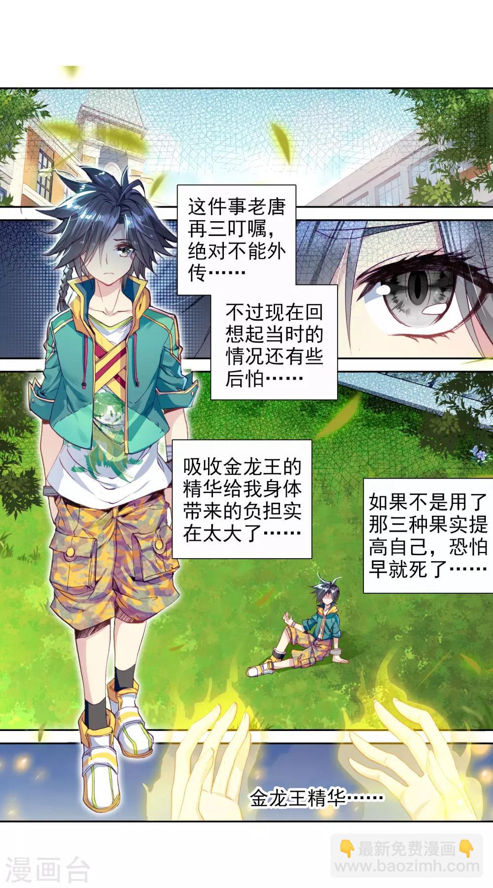 🍼斗罗大陆3龙王传说 第85话 金龙王的力量1 第11页