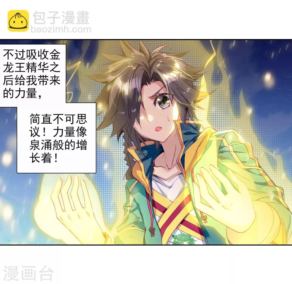 🍼斗罗大陆3龙王传说 第85话 金龙王的力量1 第12页