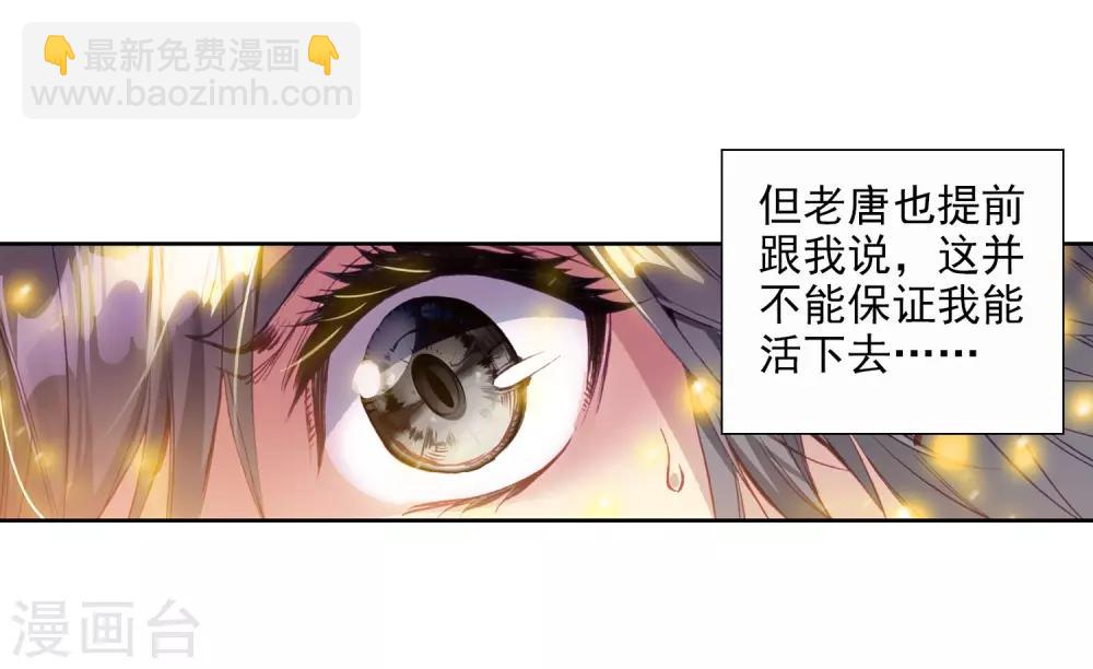 🍼斗罗大陆3龙王传说 第85话 金龙王的力量1 第13页