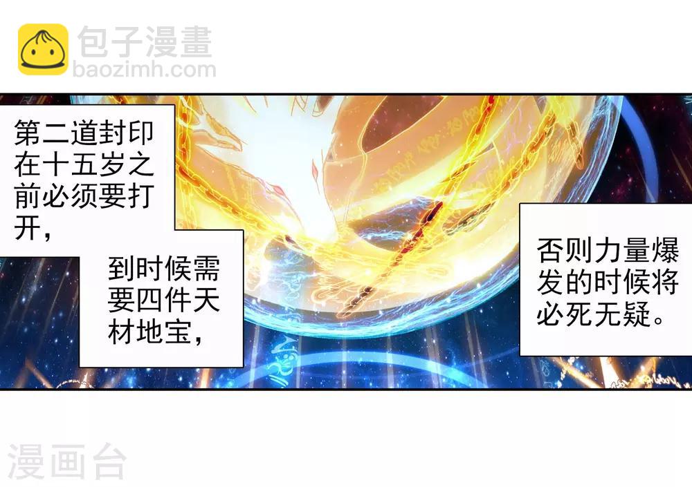 🍼斗罗大陆3龙王传说 第85话 金龙王的力量1 第14页