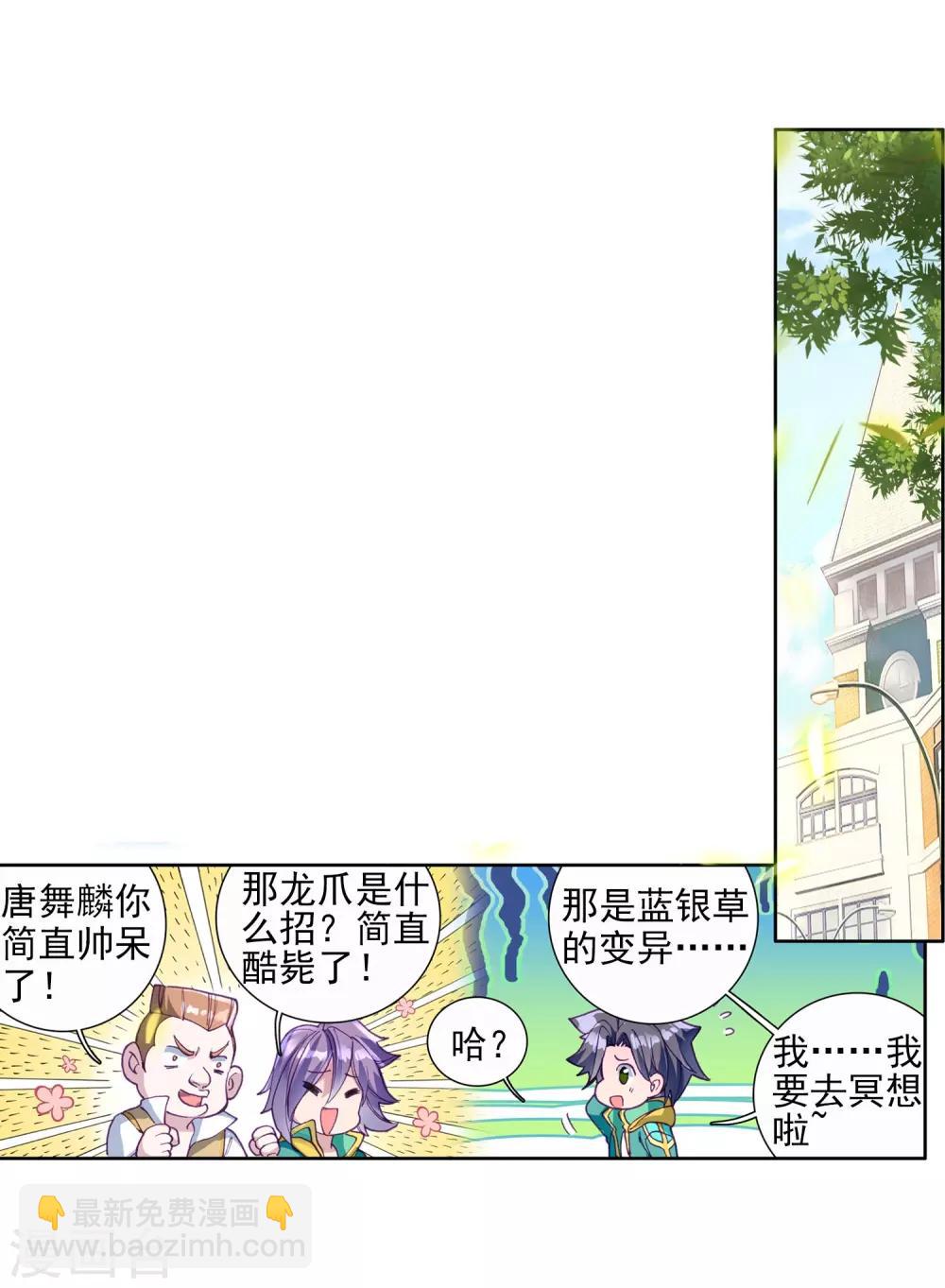 🍼斗罗大陆3龙王传说 第85话 金龙王的力量1 第16页