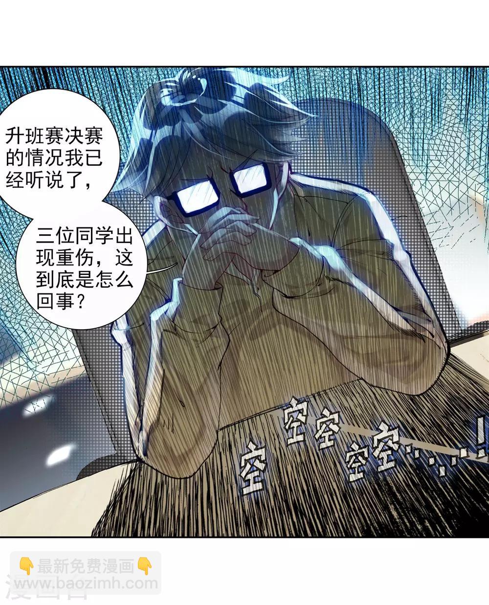 🍼斗罗大陆3龙王传说 第85话 金龙王的力量1 第18页