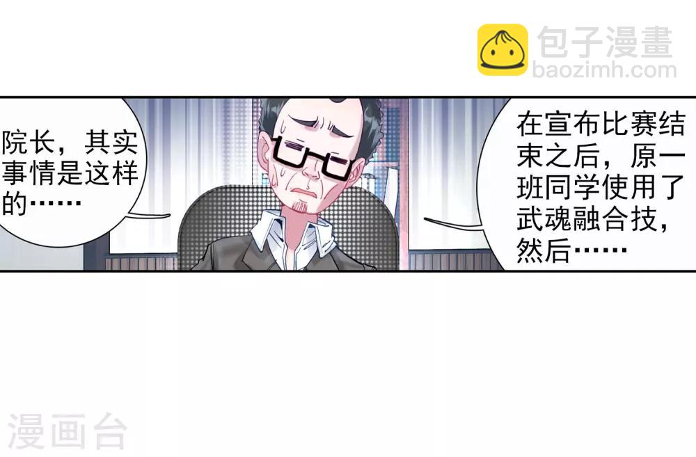 🍼斗罗大陆3龙王传说 第85话 金龙王的力量1 第19页