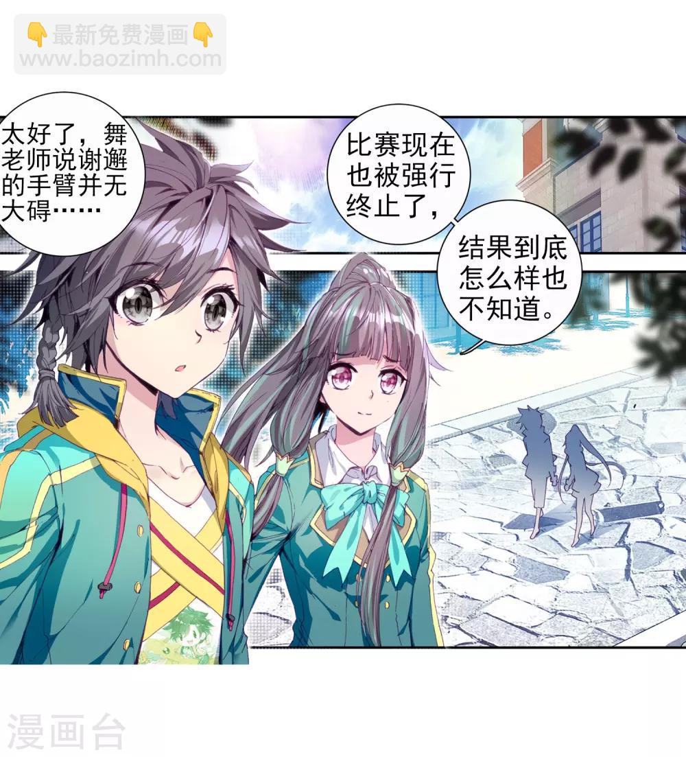 🍼斗罗大陆3龙王传说 第85话 金龙王的力量1 第4页