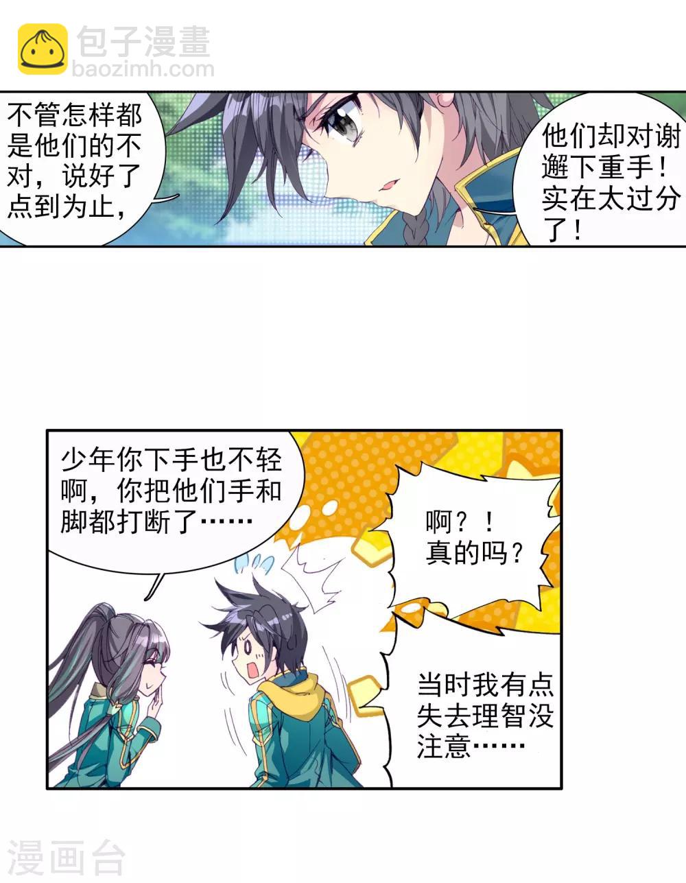 🍼斗罗大陆3龙王传说 第85话 金龙王的力量1 第5页