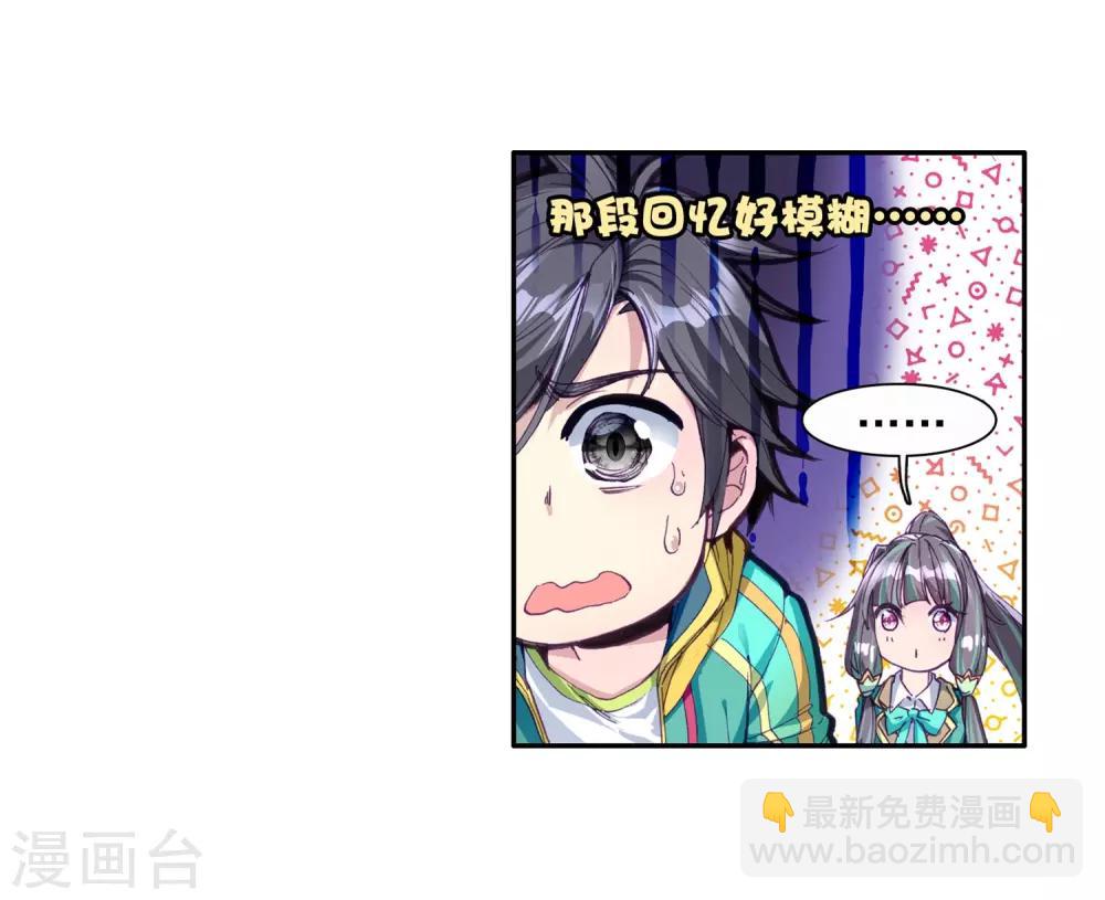🍼斗罗大陆3龙王传说 第85话 金龙王的力量1 第6页