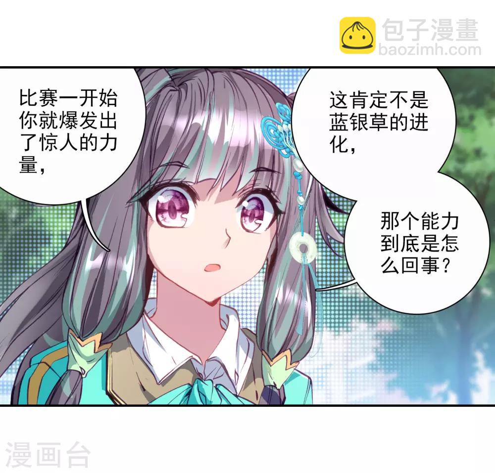 🍼斗罗大陆3龙王传说 第85话 金龙王的力量1 第7页