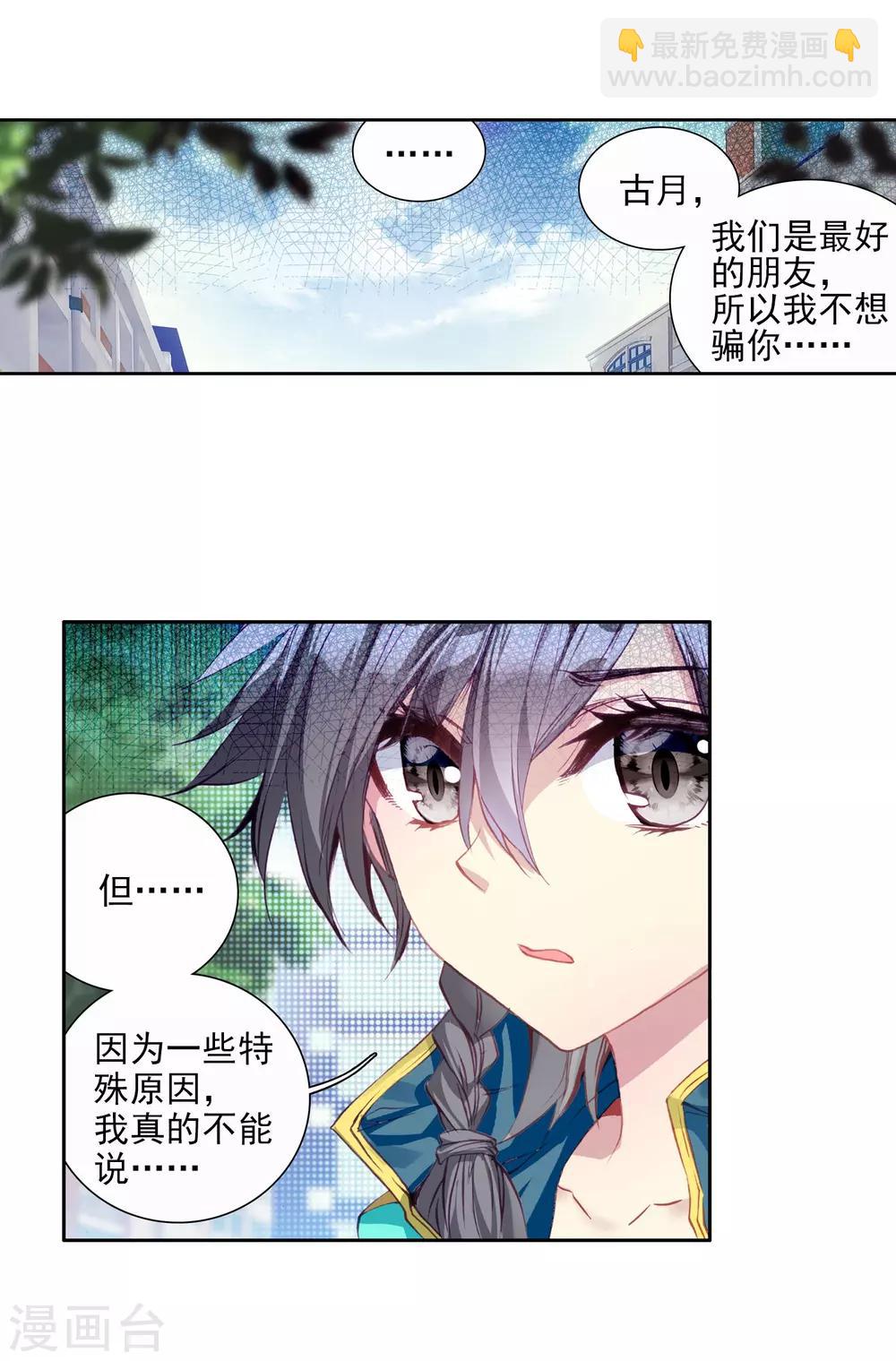 🍼斗罗大陆3龙王传说 第85话 金龙王的力量1 第9页
