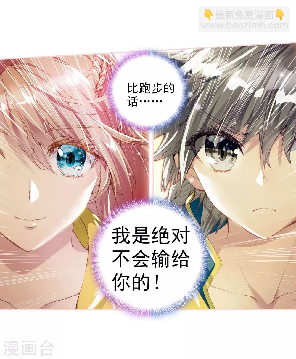 🍼斗罗大陆3龙王传说 第87话 欧阳紫馨1 第11页