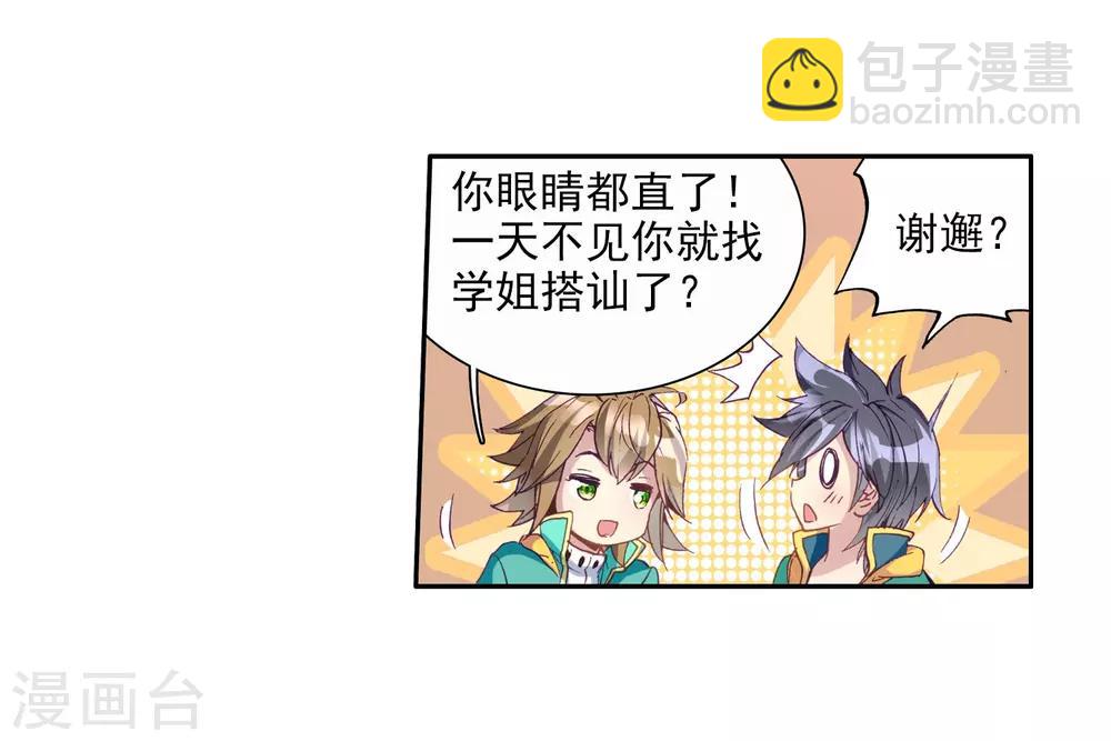 🍼斗罗大陆3龙王传说 第87话 欧阳紫馨1 第21页