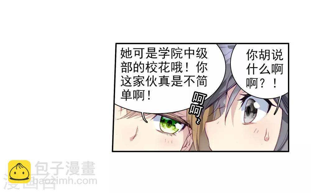 🍼斗罗大陆3龙王传说 第87话 欧阳紫馨1 第22页