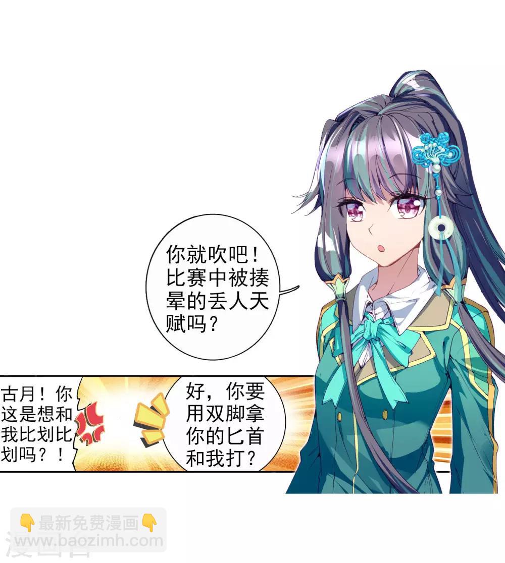 🍼斗罗大陆3龙王传说 第87话 欧阳紫馨1 第24页