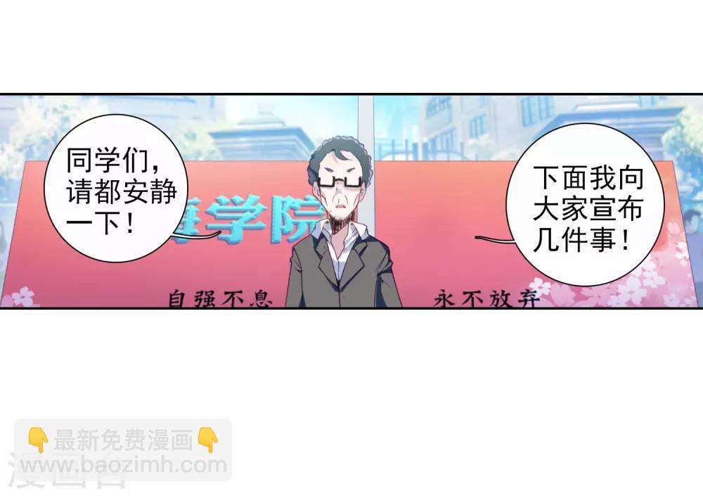 🍼斗罗大陆3龙王传说 第87话 欧阳紫馨1 第26页