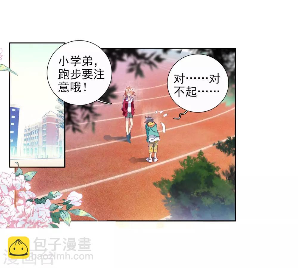 🍼斗罗大陆3龙王传说 第87话 欧阳紫馨1 第3页