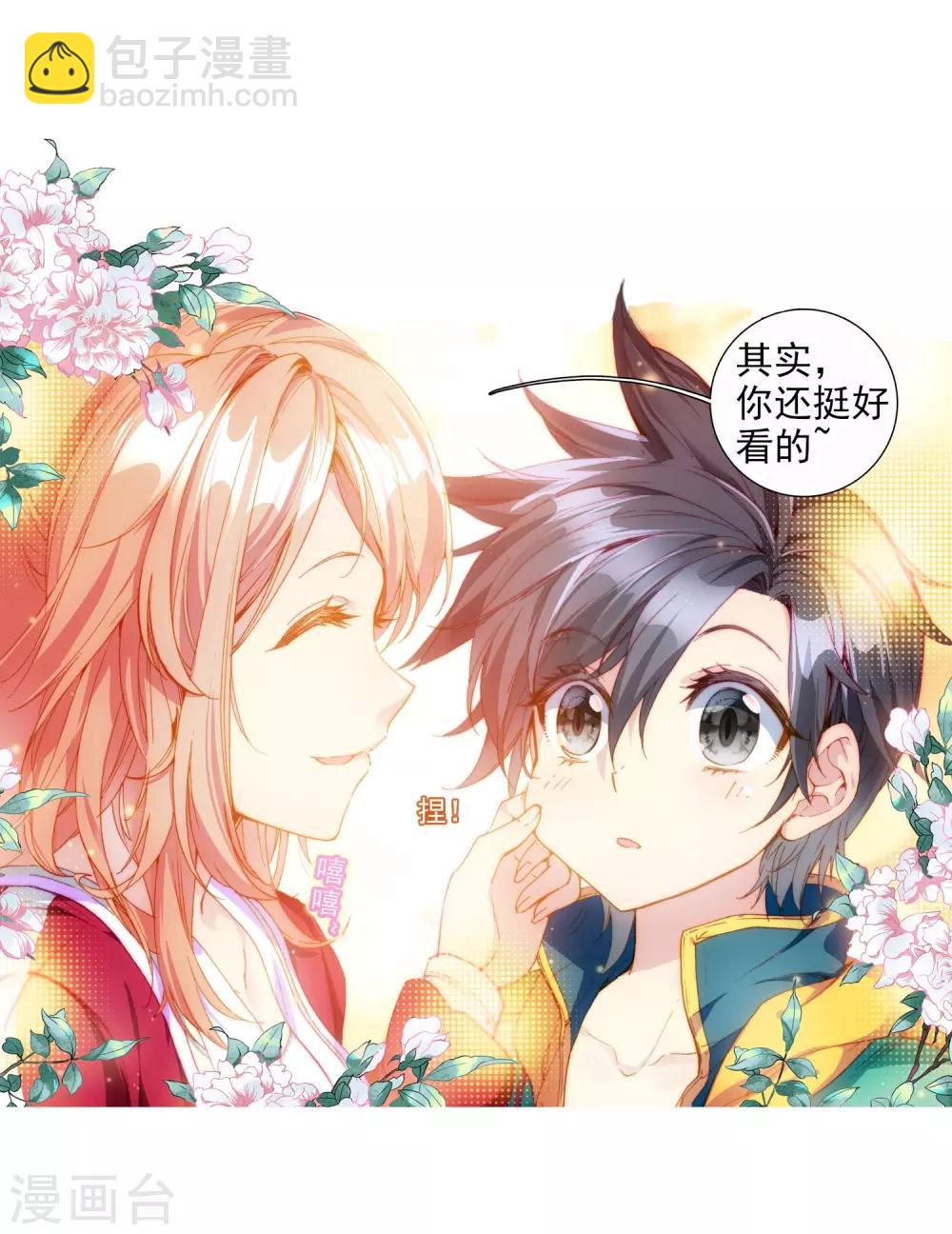 🍼斗罗大陆3龙王传说 第87话 欧阳紫馨1 第5页