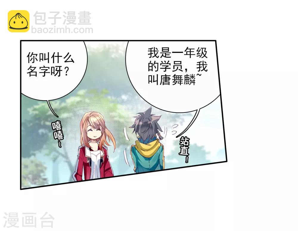 🍼斗罗大陆3龙王传说 第87话 欧阳紫馨1 第6页
