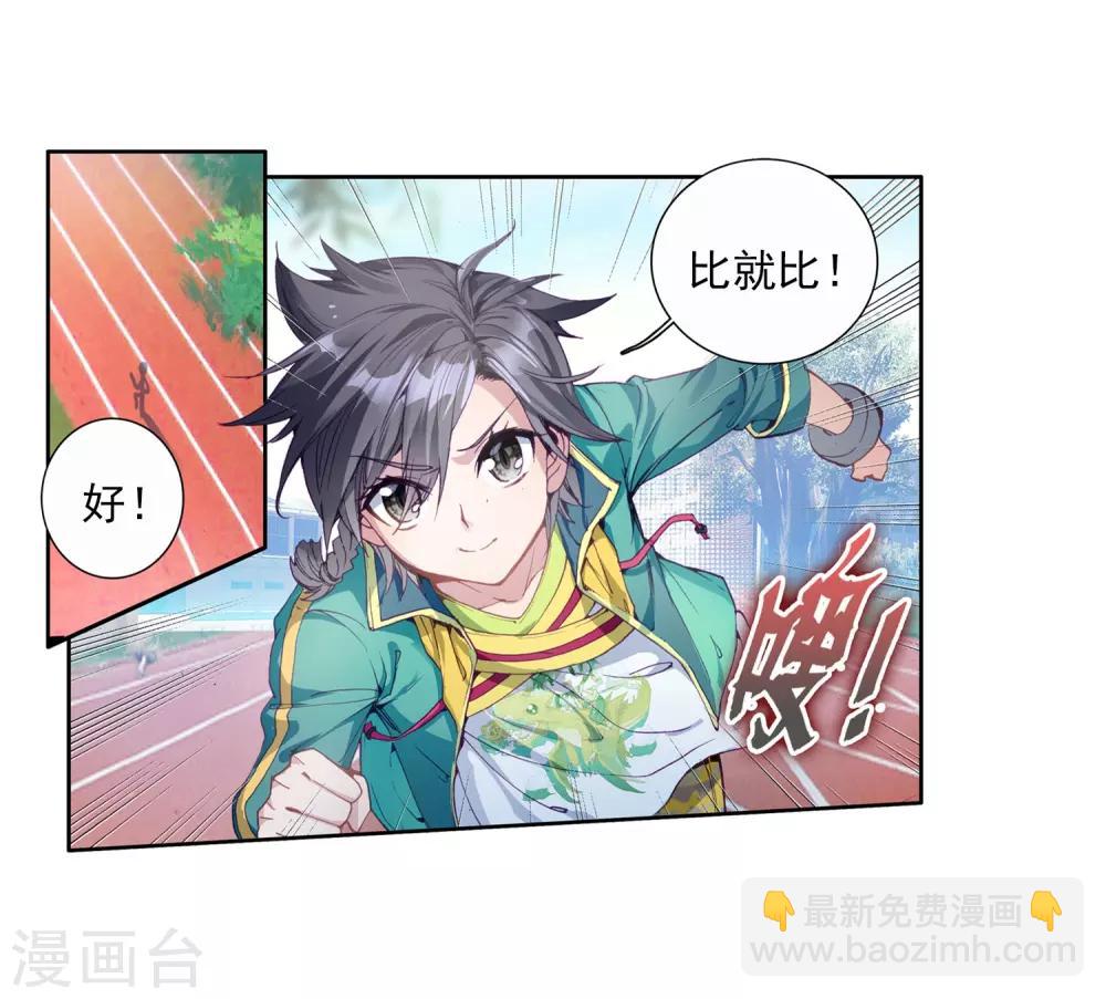 🍼斗罗大陆3龙王传说 第87话 欧阳紫馨1 第9页