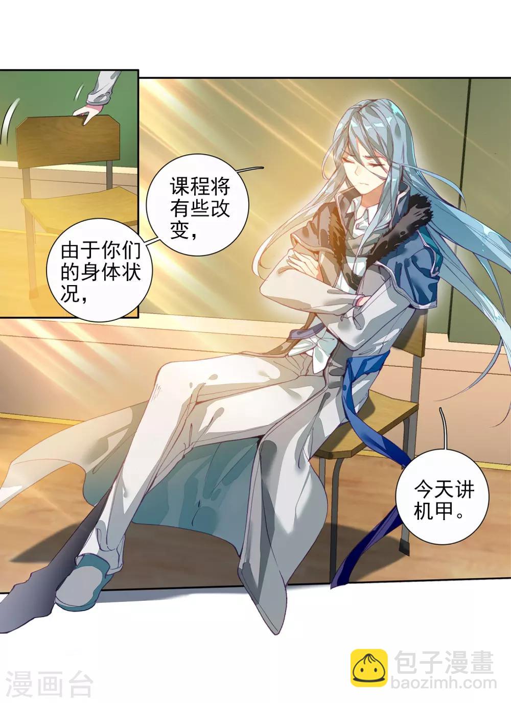 🍼斗罗大陆3龙王传说 第89话 一年级零班1 第10页