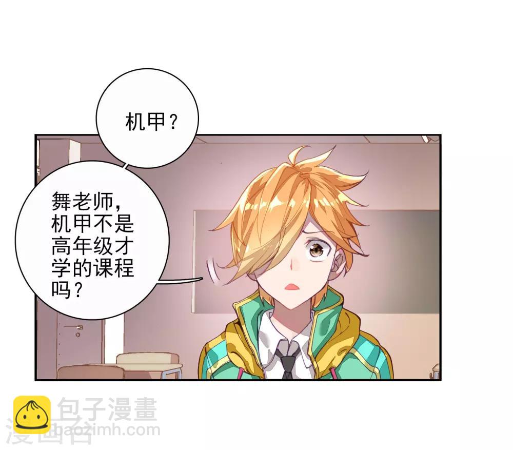 🍼斗罗大陆3龙王传说 第89话 一年级零班1 第11页