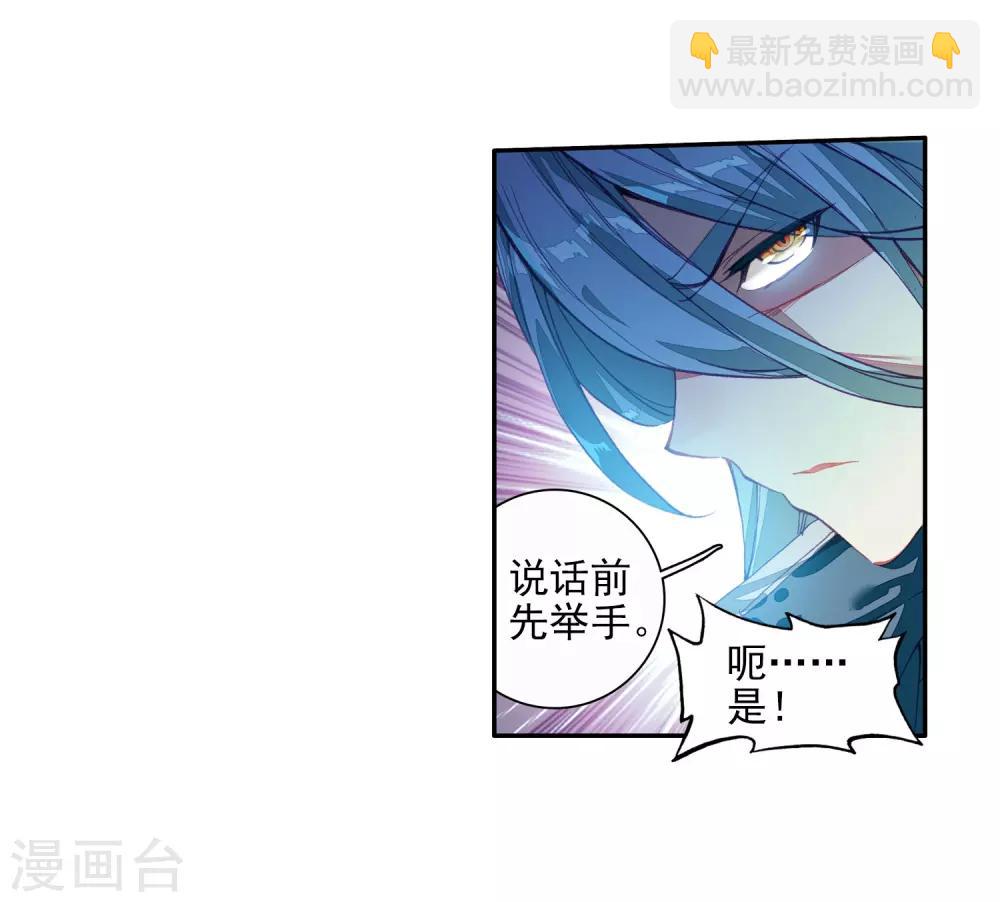 🍼斗罗大陆3龙王传说 第89话 一年级零班1 第12页