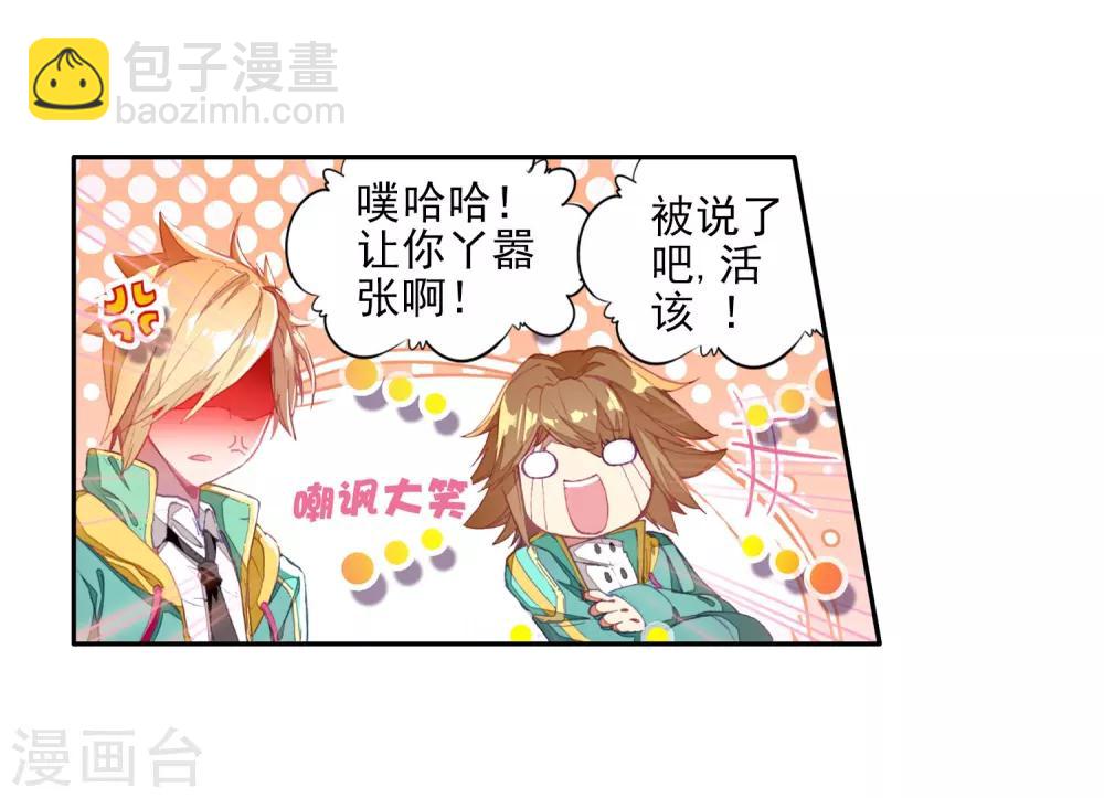 🍼斗罗大陆3龙王传说 第89话 一年级零班1 第13页