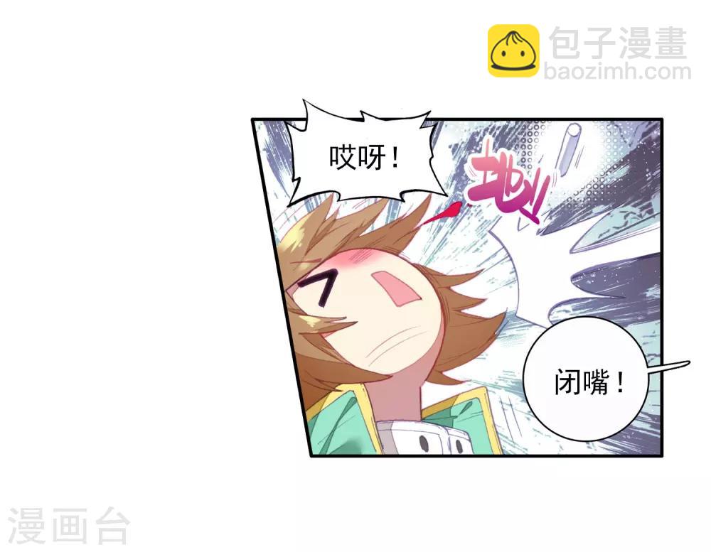 🍼斗罗大陆3龙王传说 第89话 一年级零班1 第14页