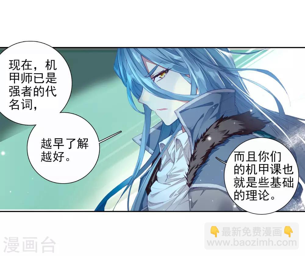 🍼斗罗大陆3龙王传说 第89话 一年级零班1 第15页