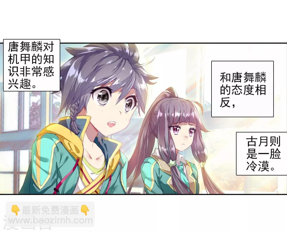 🍼斗罗大陆3龙王传说 第89话 一年级零班1 第16页