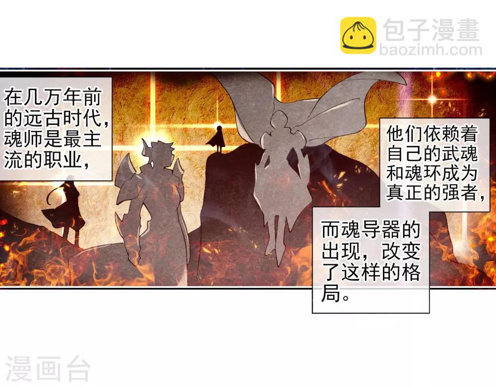🍼斗罗大陆3龙王传说 第89话 一年级零班1 第17页