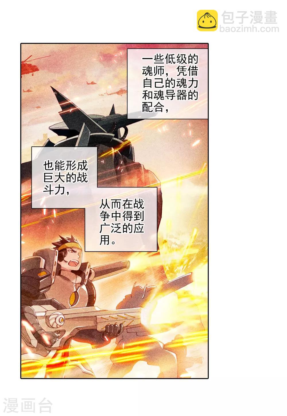 🍼斗罗大陆3龙王传说 第89话 一年级零班1 第18页