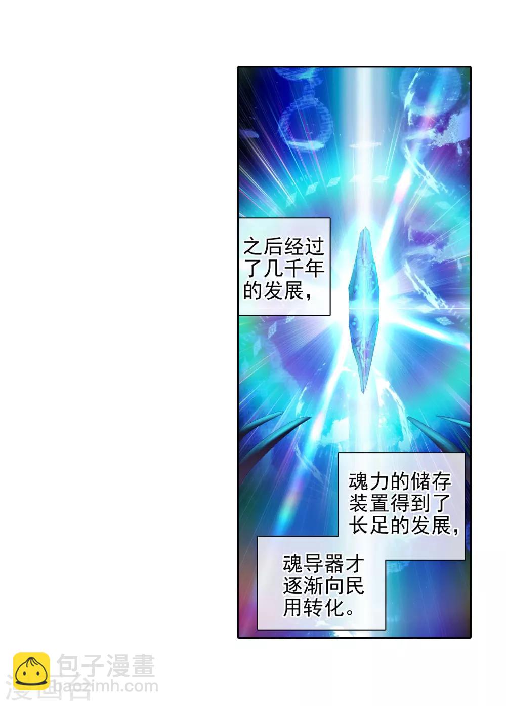 🍼斗罗大陆3龙王传说 第89话 一年级零班1 第19页