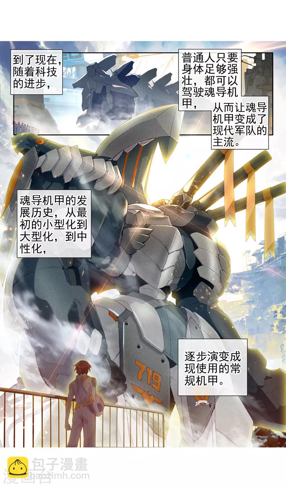 🍼斗罗大陆3龙王传说 第89话 一年级零班1 第20页