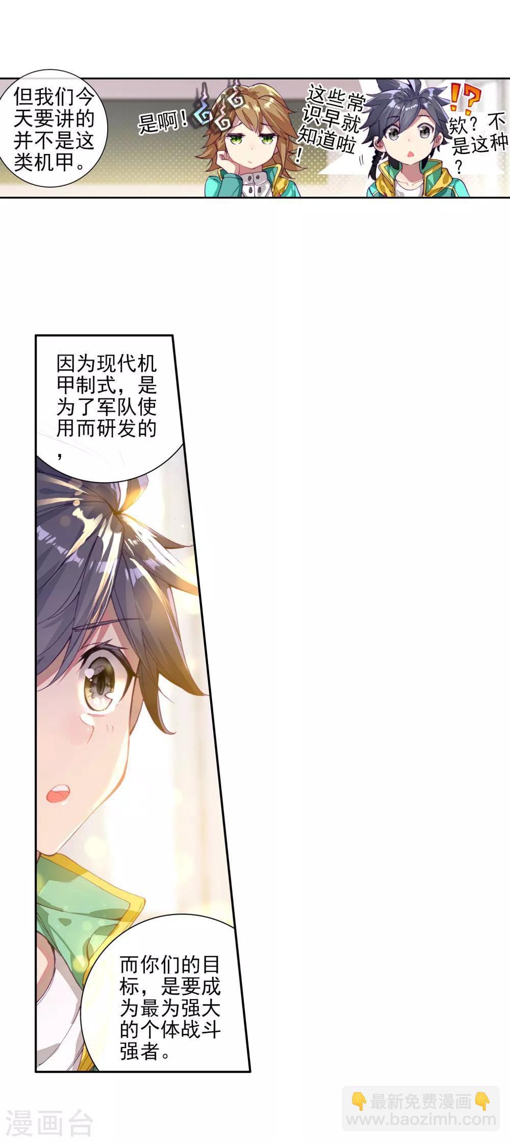 🍼斗罗大陆3龙王传说 第89话 一年级零班1 第21页