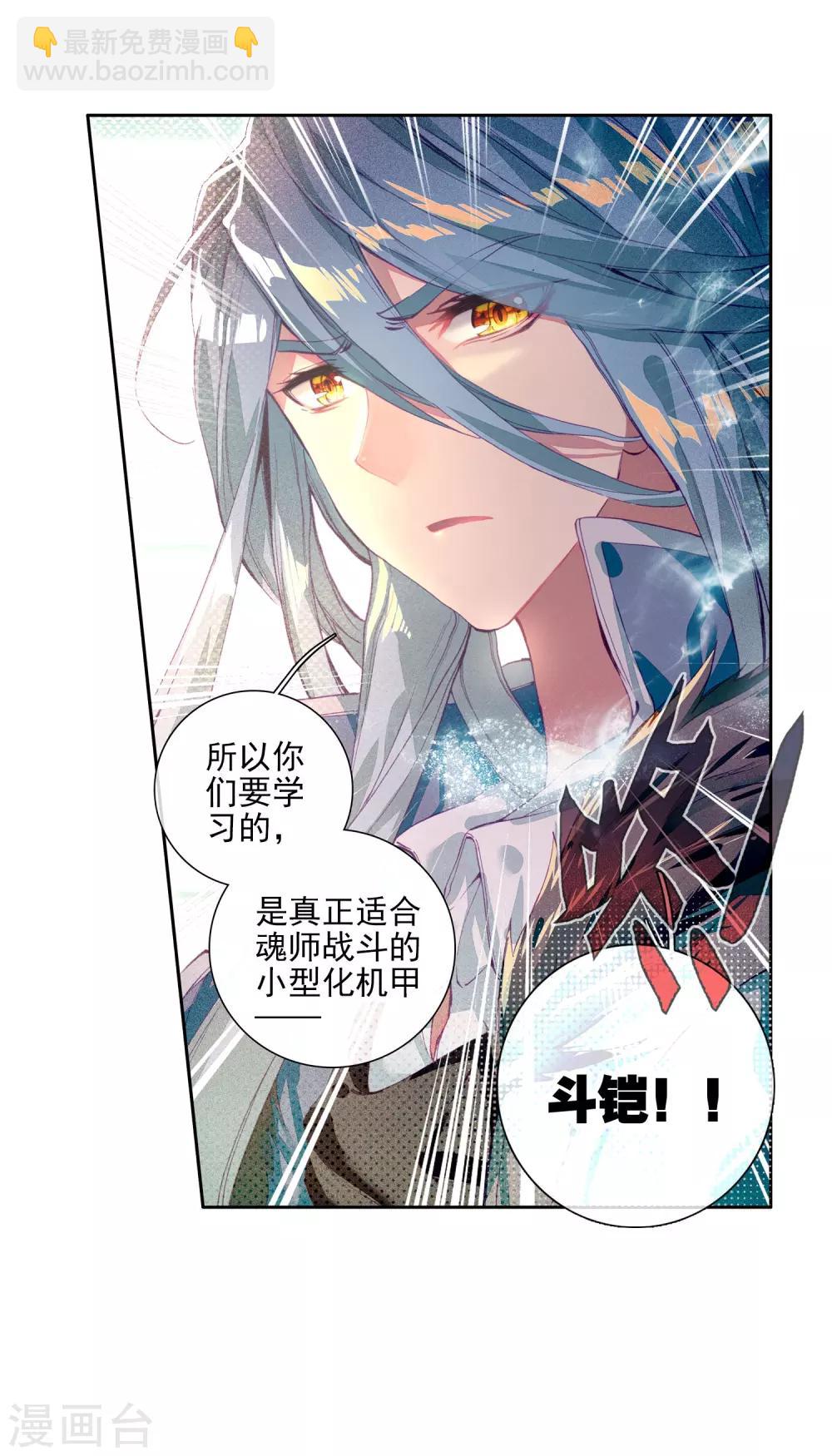 🍼斗罗大陆3龙王传说 第89话 一年级零班1 第22页