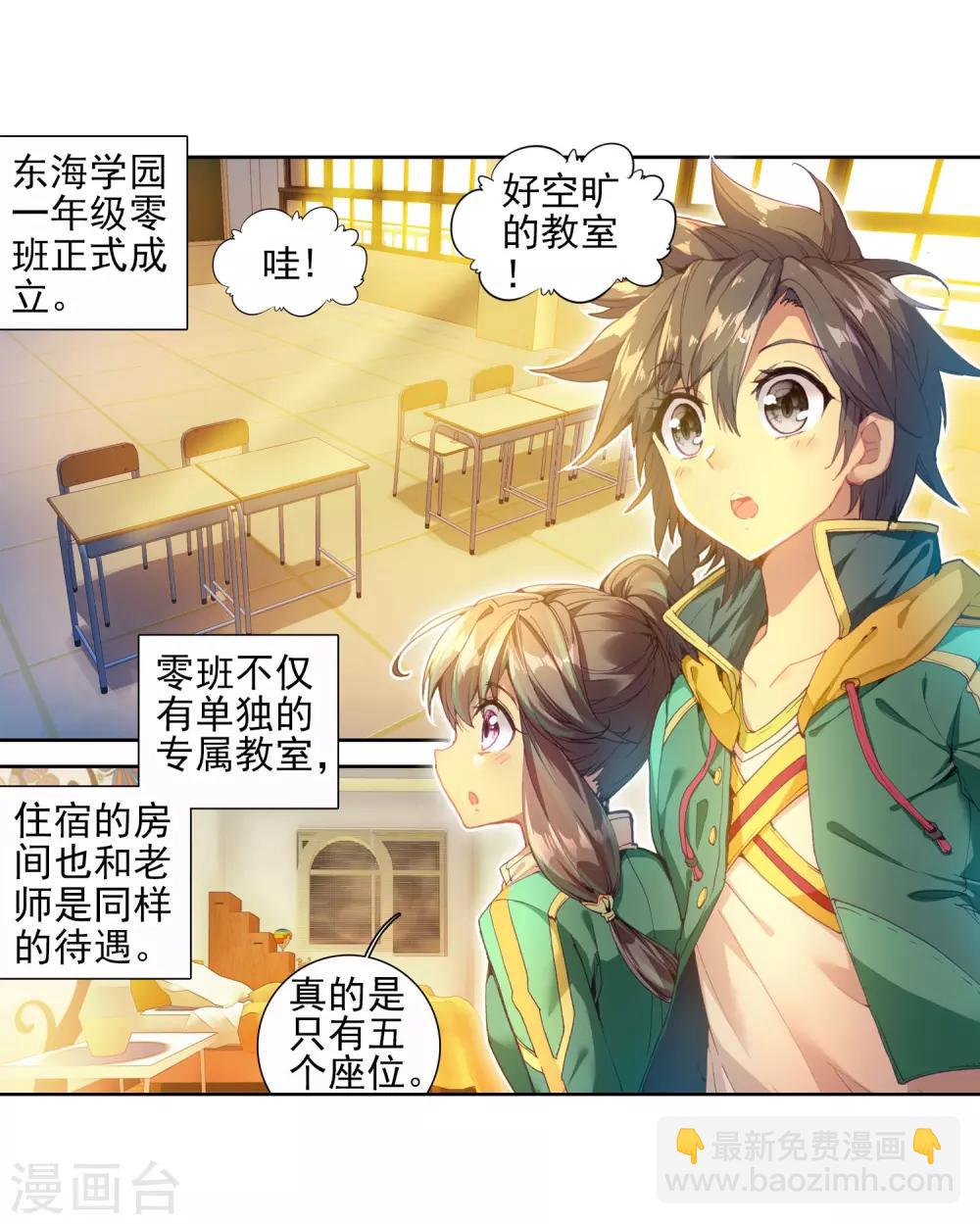 🍼斗罗大陆3龙王传说 第89话 一年级零班1 第3页