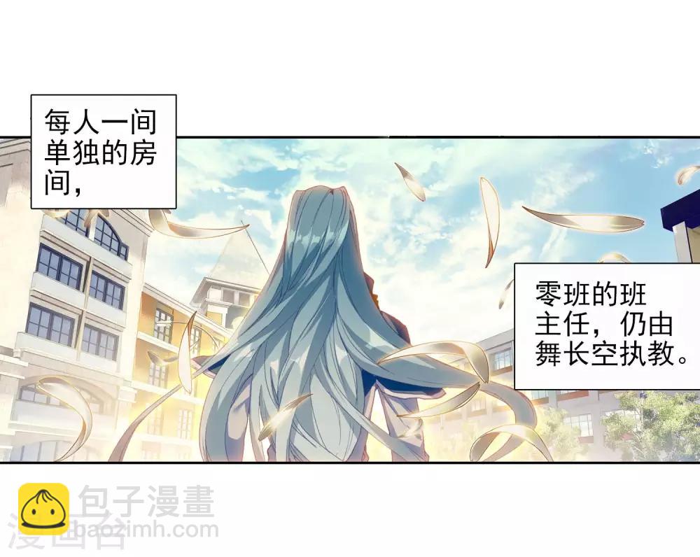 🍼斗罗大陆3龙王传说 第89话 一年级零班1 第4页