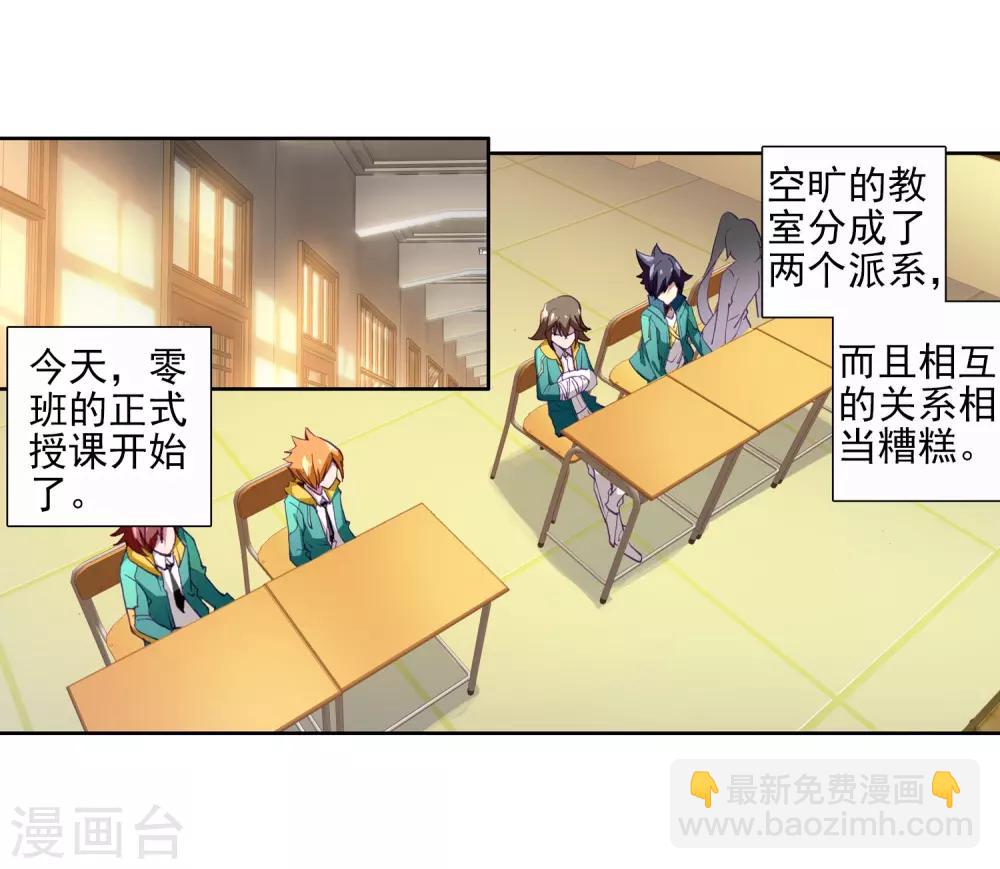 🍼斗罗大陆3龙王传说 第89话 一年级零班1 第5页