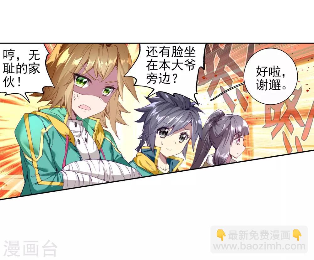 🍼斗罗大陆3龙王传说 第89话 一年级零班1 第6页