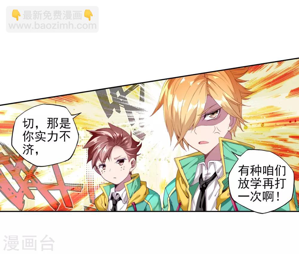 🍼斗罗大陆3龙王传说 第89话 一年级零班1 第7页
